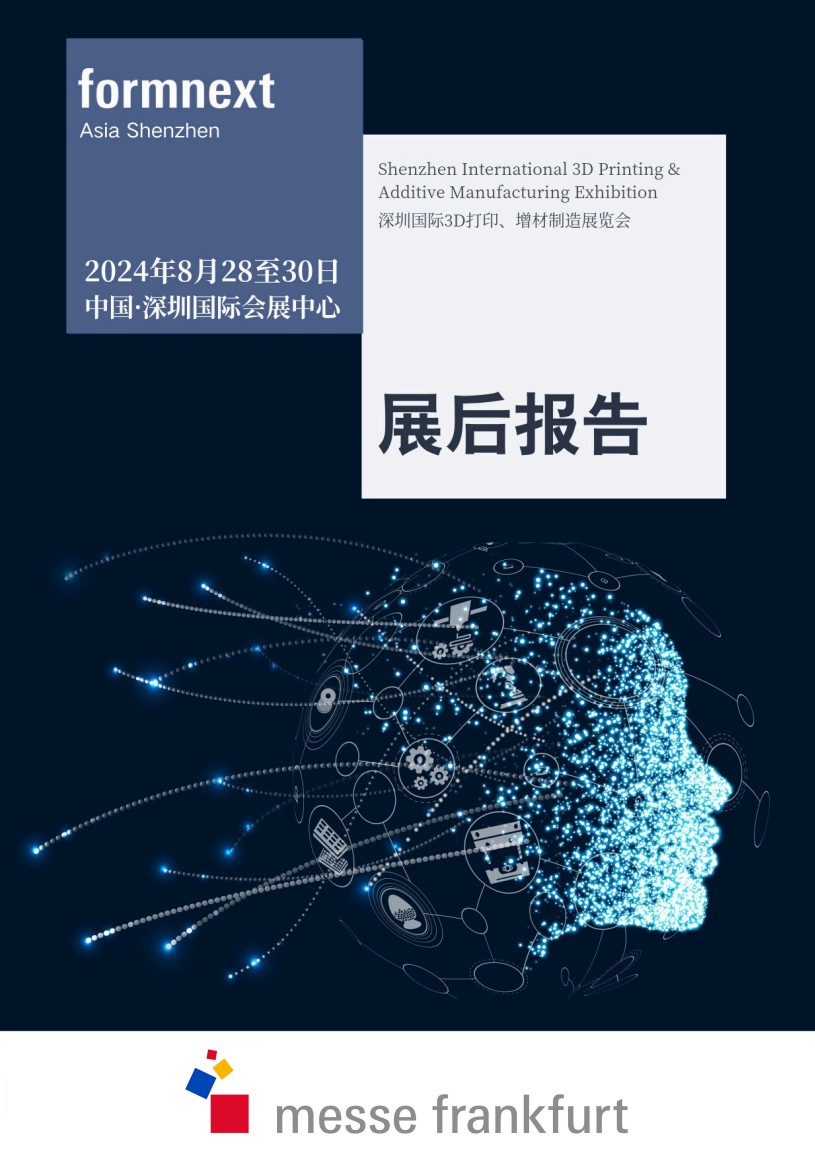 深圳國際3D打印、增材制造及精密成型展覽會