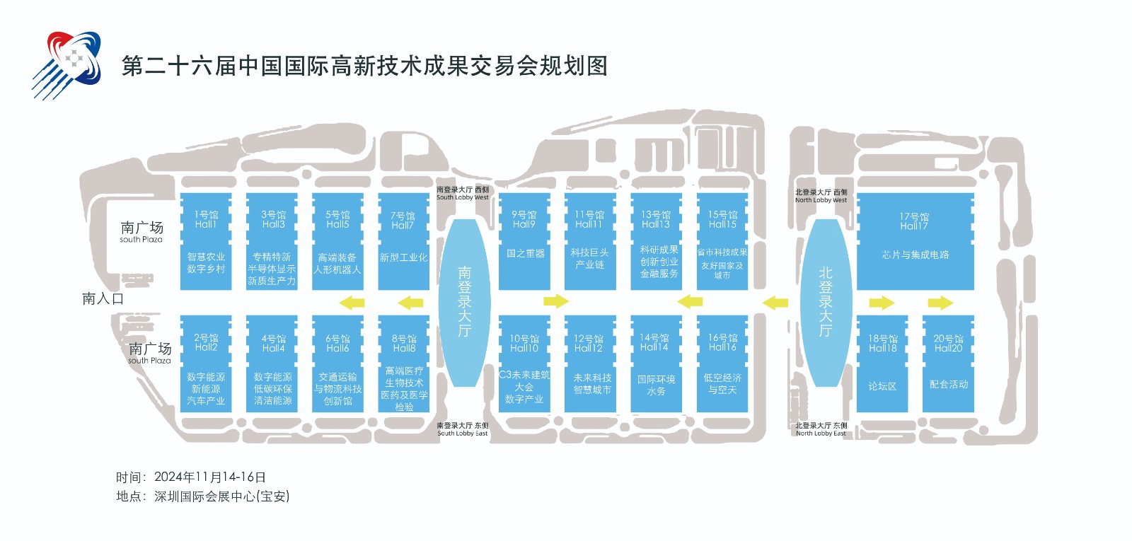 中國（深圳）國際高新技術成果展覽會CHTF