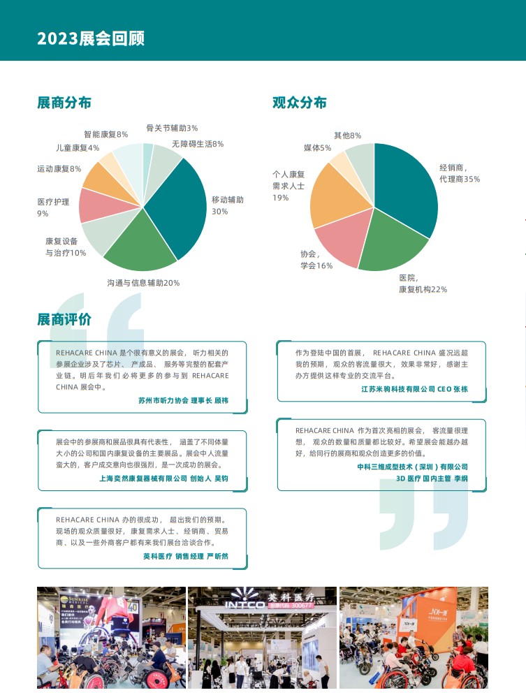 蘇州康復設備及解決方案展覽會